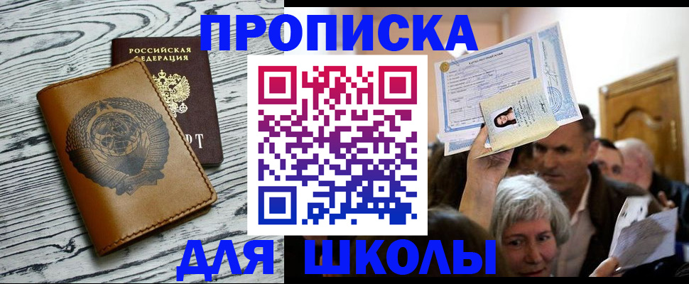 прописка 2025 в Тайшете