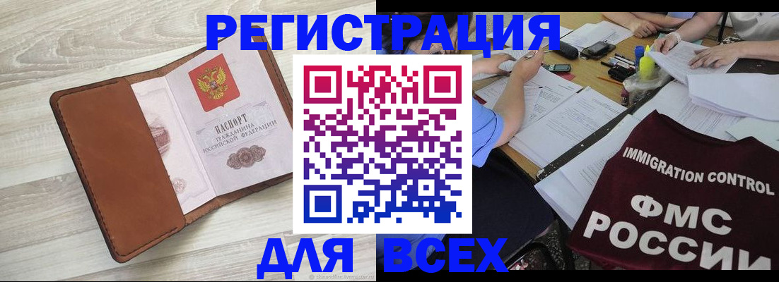 временная регистрация 2025 в Тайшете