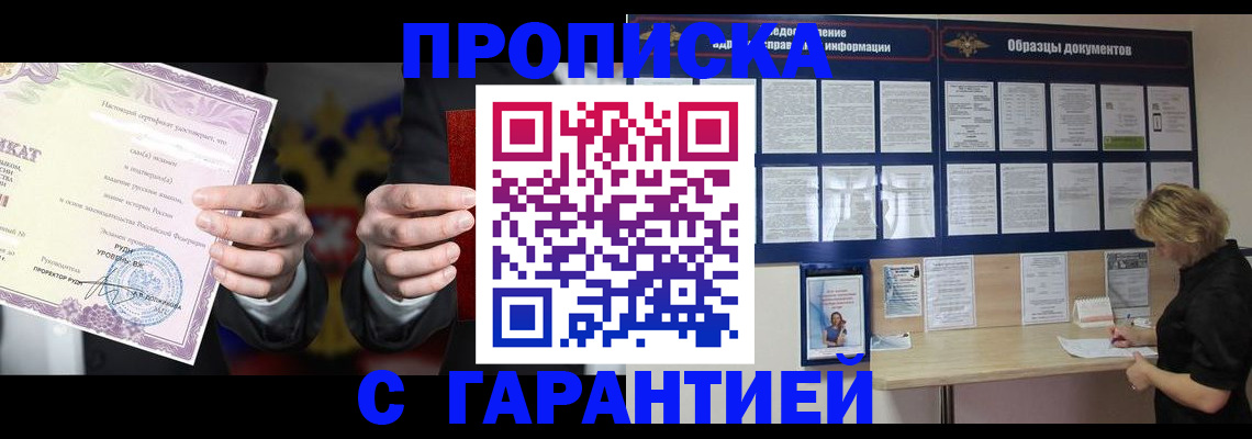 временная регистрация гарантия в Тайшете