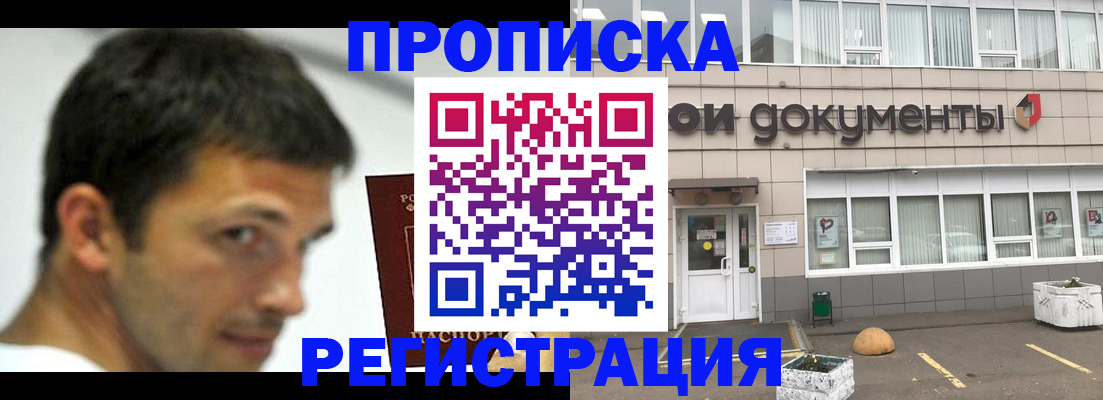 прописка 2025 в Тайшете