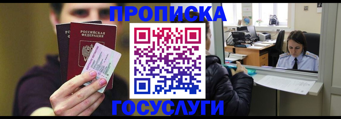 временная регистрация для школы в Тайшете