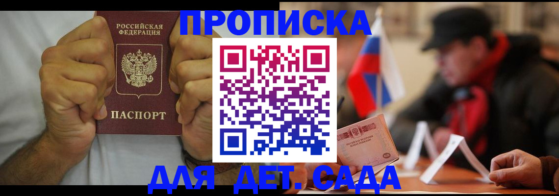 прописка законно в Тайшете