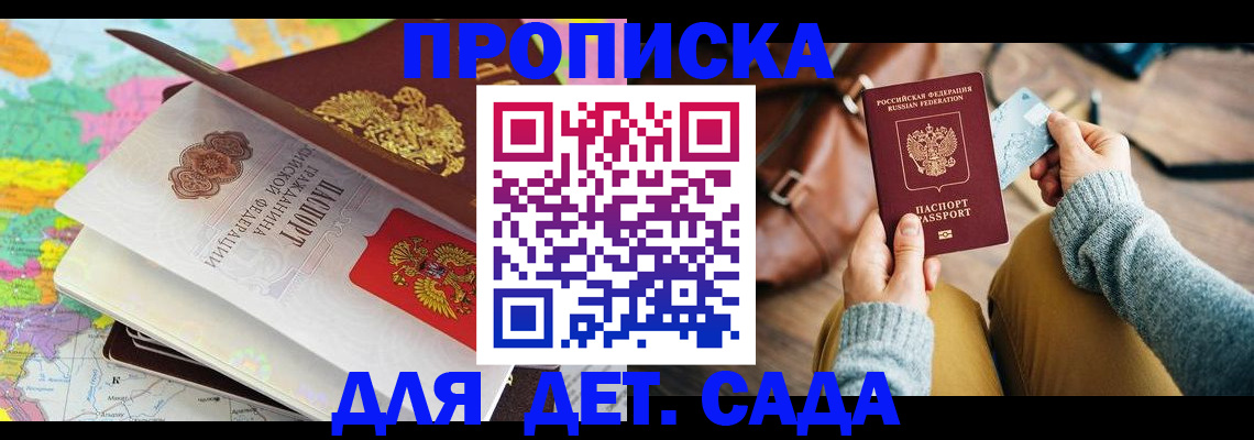 временная регистрация для школы в Тайшете