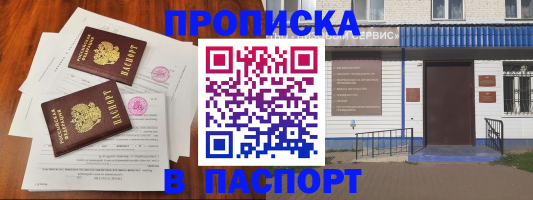 прописка в Тайшете